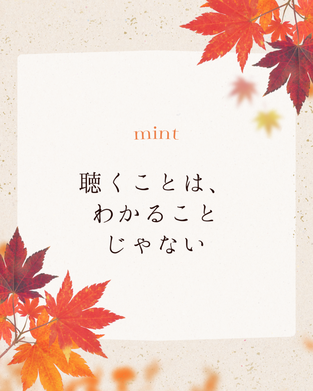 「聴く」を哲学から見つめ直す｜【明石市・垂水区・西区】精神特化訪問看護ミント