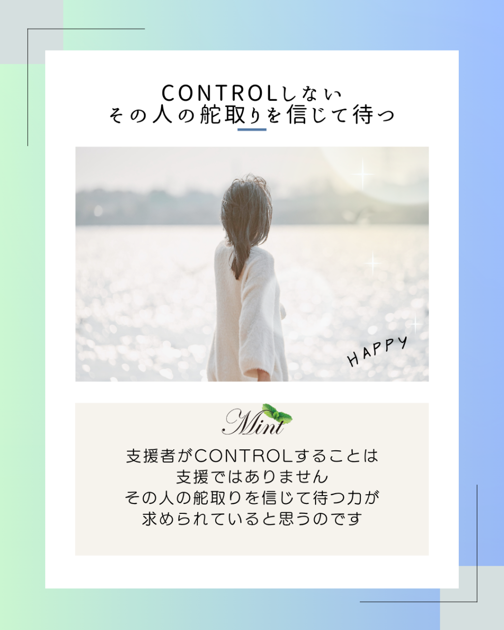 その人の舵取りを信じて待つという支援の在り方｜【明石市・神戸市】精神科特化訪問看護ミント