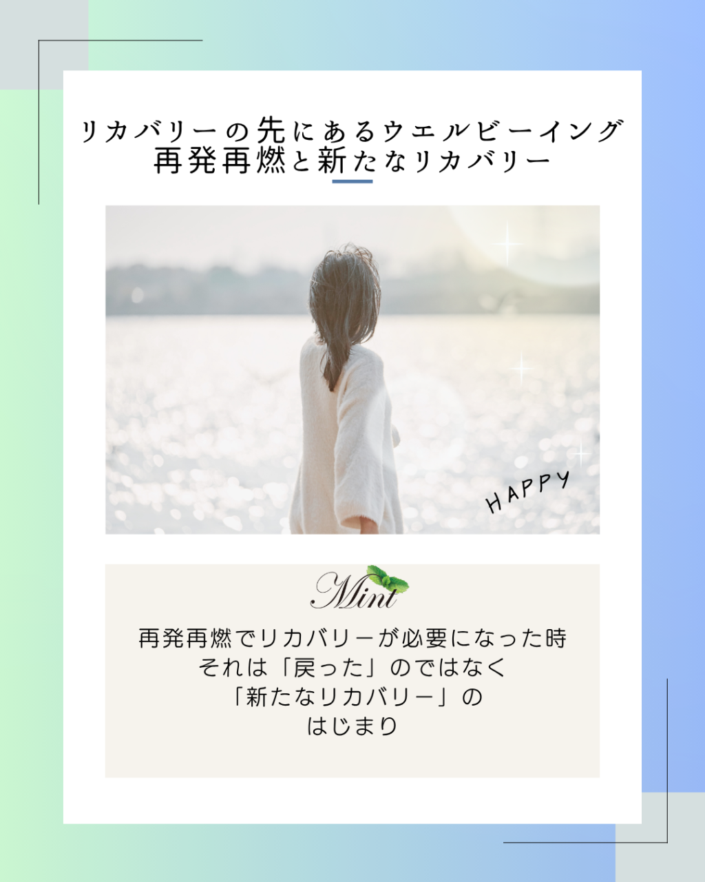 RECOVERYの先にあるもの｜【明石市・神戸市】精神科特化訪問看護ミント