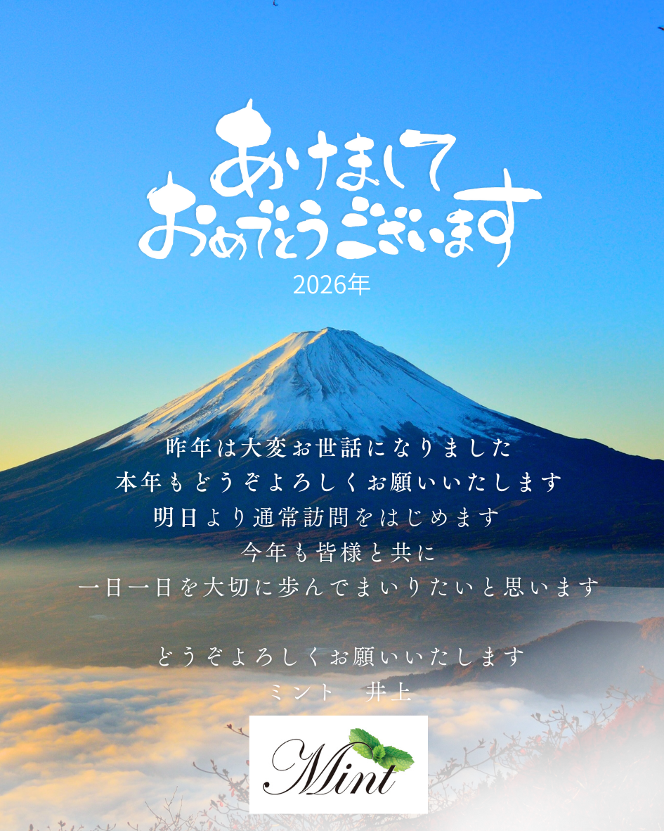 新年のごあいさつ｜【明石市】精神科特化訪問看護ステーションミント