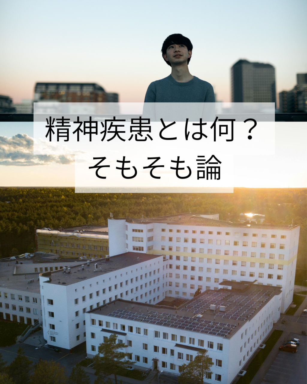 精神疾患とは何?そもそも論|精神科特化訪問看護ミント
