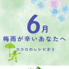 ６月がつらいあなたへ｜頑張れない日にも意味がある